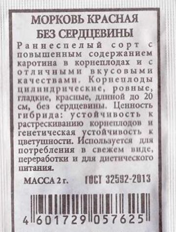 Аэлита Морковь Красная без сердцевины (Код: 80309)