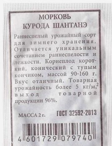 Аэлита Морковь Курода шантанэ (Код: 80516)