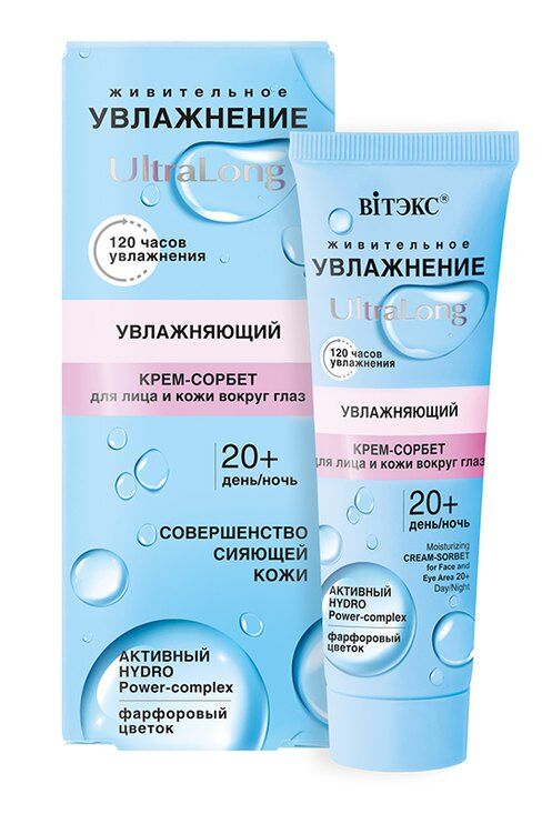 Bielita ВIТЭКС Vitex УВЛАЖНЕНИЕ UltraLong Увлажняющий крем-сорбет для лица и кожи вокруг глаз 20+ день-ночь, 40 мл.