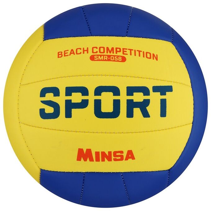 Мяч волейбольный MINSA SMR-058, размер 5, 18 панелей, 2 подслоя, камера резиновая