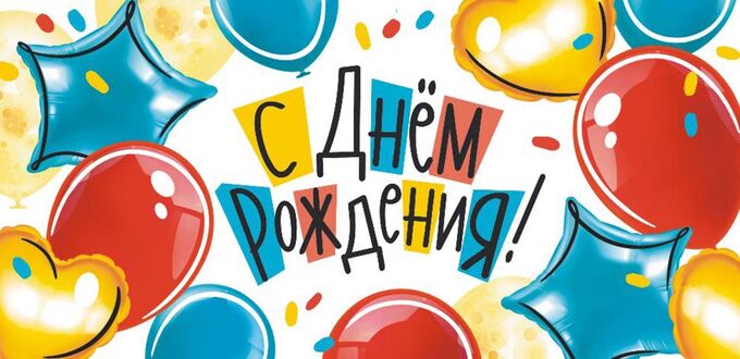 ЛиС Конверт для денег &quot;С Днём Рождения&quot;