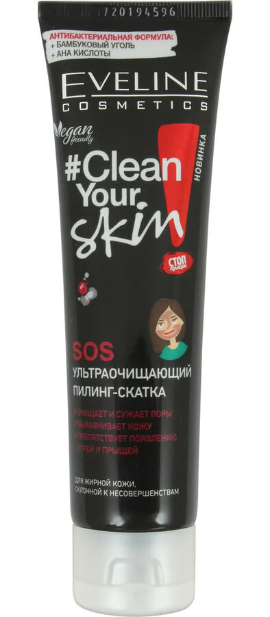 EVELINE Clean your skin Пилинг- скатка 100мл SOS ультраочищающий