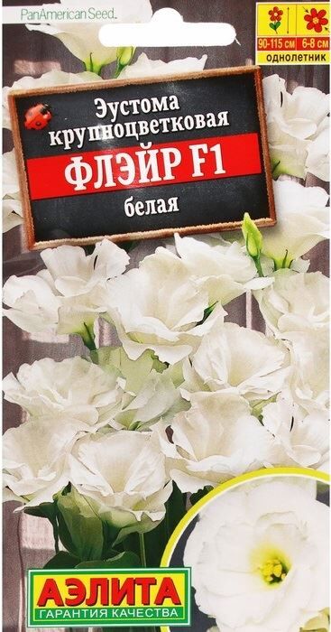 Аэлита Эустома Флэйр Белая F1 (Код: 89703)