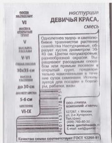 Гавриш Настурция Девичья Краса ч/б (Код: 80500)