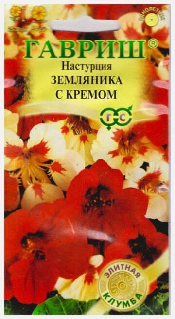 Гавриш Настурция Земляника с кремом (Код: 13937)