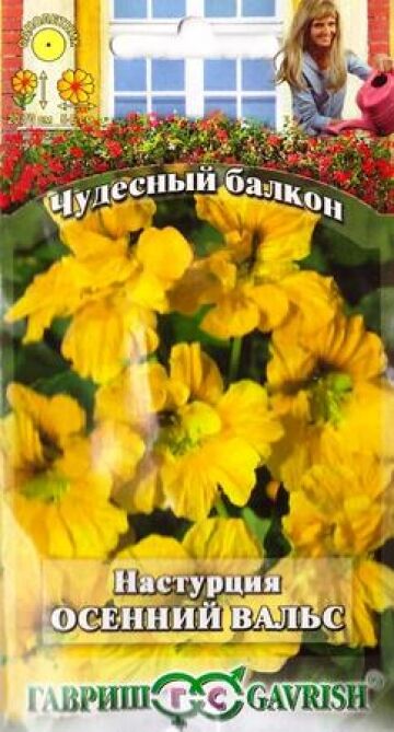 Гавриш Настурция Осенний Вальс (Код: 15626)