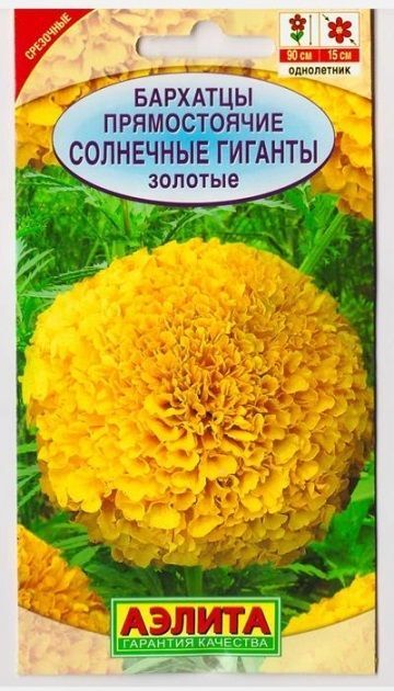 Аэлита Бархатцы Солнечные гиганты Золотые (Код: 4349)