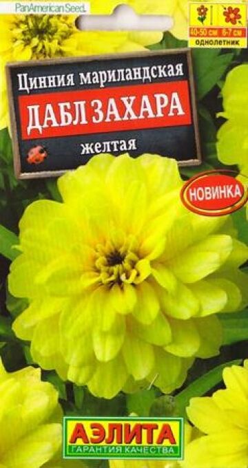 Аэлита Цинния Дабл Захара Желтая (Код: 87696)
