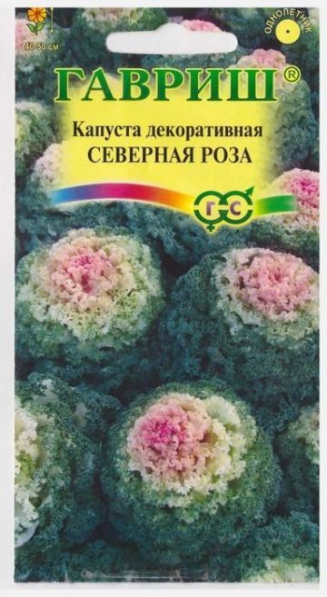 Гавриш Капуста Декоративная Северная роза (Код: 70582)