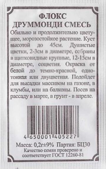 Плазменные семена Флокс Друмондии смесь (Код: 82867)