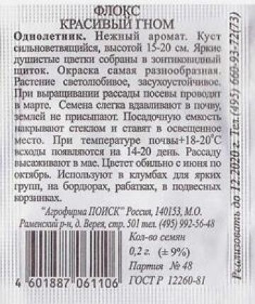Поиск Флокс Красивый гном (Код: 83085)