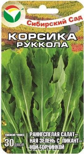 Русский огород Рукола Корсика салат 0,5г Сибирский сад