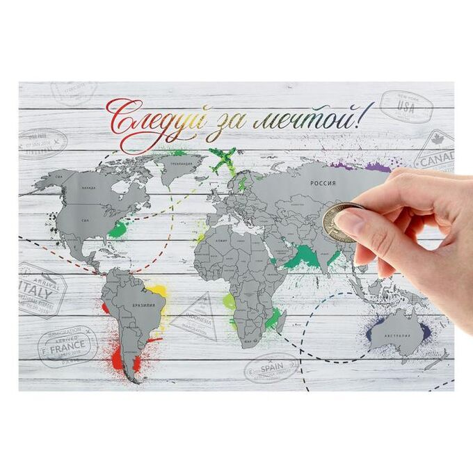Страна карнавалия Географическая карта мира со скретч-слоем &quot;Следуй за мечтой&quot;, 70х50 см., 200 гр/кв.м