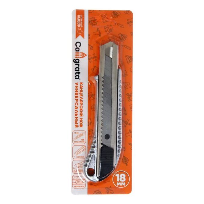 Calligrata Нож канцелярский, 18 мм, металл с металлическим направляющим фиксатором, на блистере