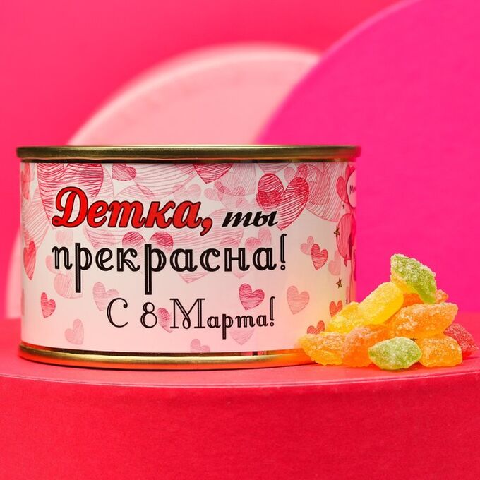 Дарим красиво Монпансье &quot;Детка&quot;, карамель леденцовая в консервной банке, 140 г