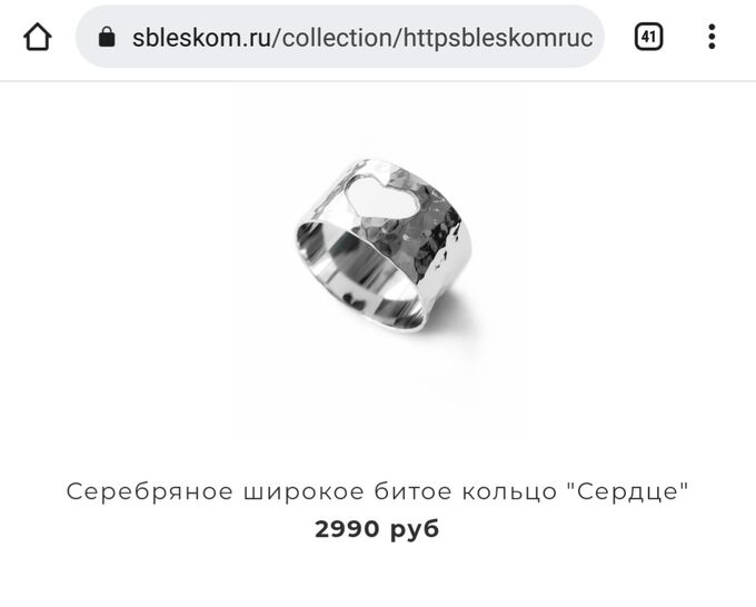 Серебряное широкое битое кольцо "Сердце", арт. 10497 во Владивостоке