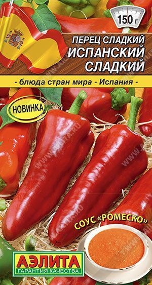 Аэлита Перец Испанский Сладкий (Код: 89588)