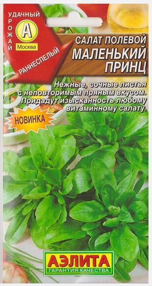 Аэлита Салат Полевой Маленький Принц (Код: 79343)