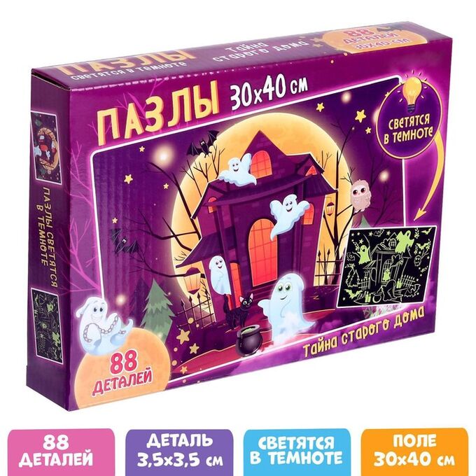 Puzzle Time Пазлы светящиеся «Тайна старого дома», 88 деталей