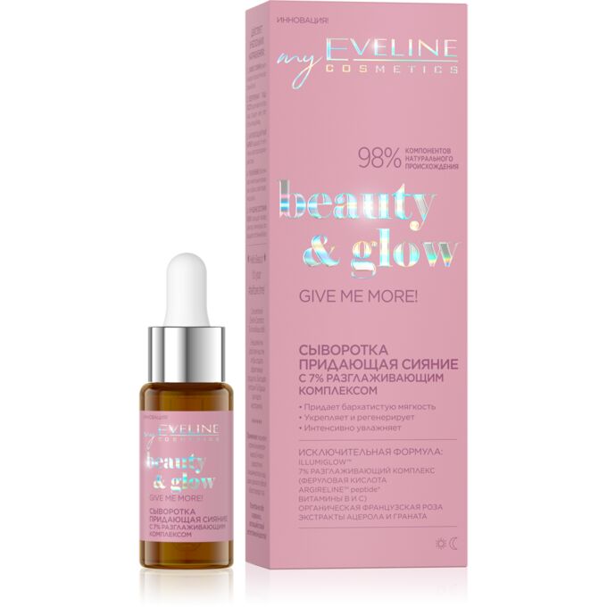 EVELINE BEAUTY&amp;GLOW Сыворотка придающая сияние 18мл