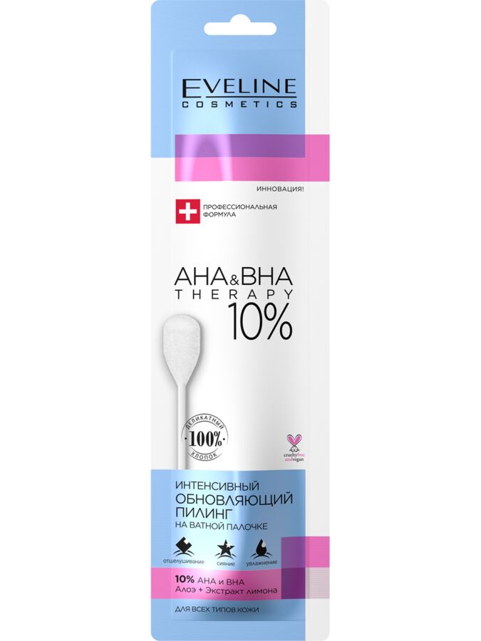 EVELINE GLYCOL THERAPY Интенсивный обновляющий пилинг на ватной палочке