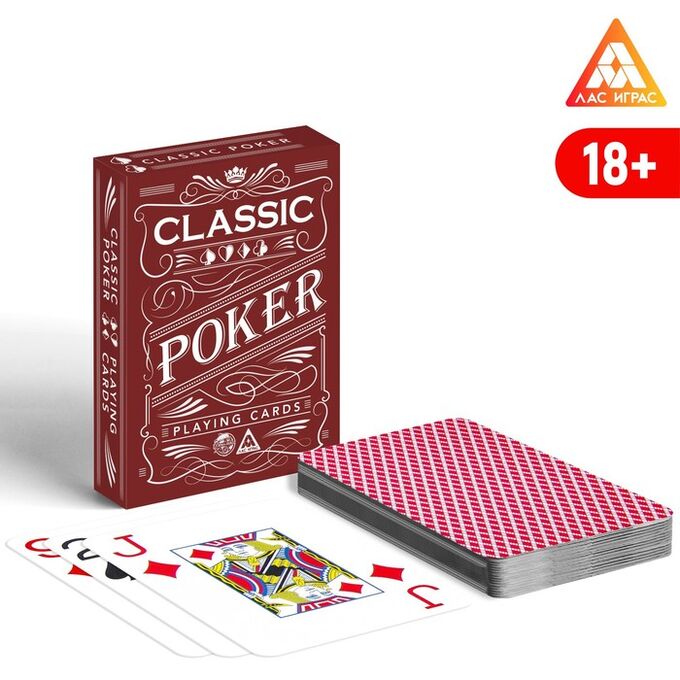 ЛАС ИГРАС Игральные карты «Poker classic», 54 карты, пластик, 18+