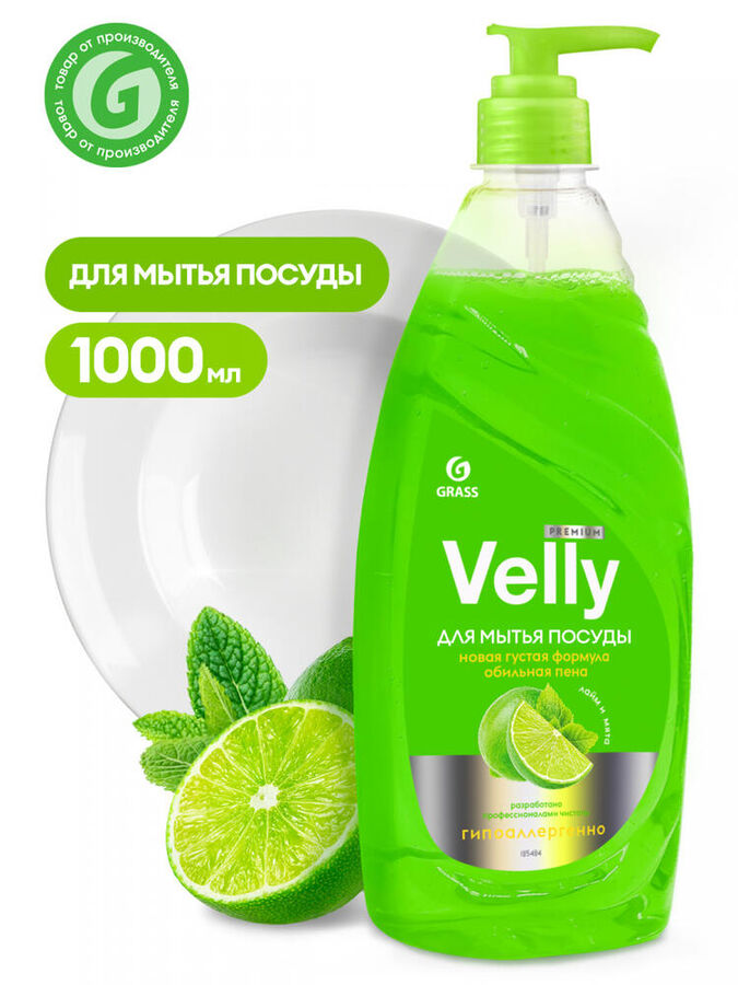 GRASS Средство для мытья посуды &quot;Vellyi Premium&quot; лайм и мята 1 л НОВИНКА