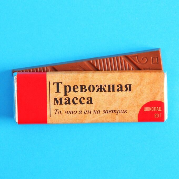 Фабрика счастья Молочный шоколад «Тревожная масса», 20 г.