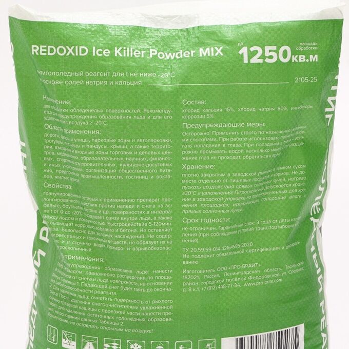 Powder killer. Антигололедный реагент гранул.ICEKILLER Powder Mix Mix Powder Pro-Brite 25кг. Реагент антигололёдный 25кг «Ice Killer Power Mix Redoxid -20. Противогололедный реагент "Ice Killer" -7°c 25кг. Ice Killer Powder n.