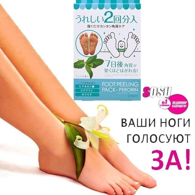 Носочки для педикюра с мятой Foot Peeling Pack Mint, 1 пара, без коробки