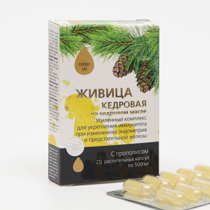 Сашера-Мед Живица кедровая на кедровом масле с прополисом, 20 капсул по 500 мг