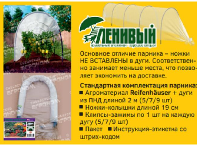 Экознак / Парник Ленивый 4.5 | Парники Сибирский Агроном. Парники и теплицы
