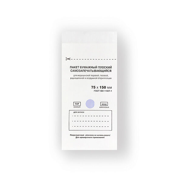 100 ШТУК  Пакет бумажный плоский самозапечатывающийся для стерилизации 75х150 (БЕЛЫЙ)