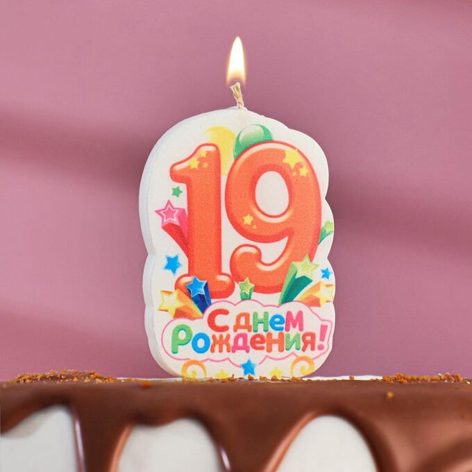 Свеча для торта цифра «С Днём Рождения» &quot;19&quot; оранжевая, 5х8,5см