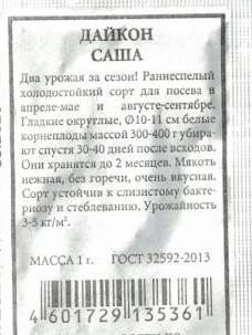 Аэлита Дайкон Саша ч/б (Код: 86802)
