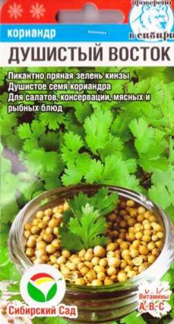 Сибирский сад Кориандр Душистый Восток (Код: 86591)