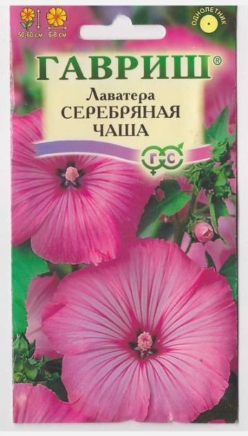 Гавриш Лаватера Серебряная чаша (Код: 5547)