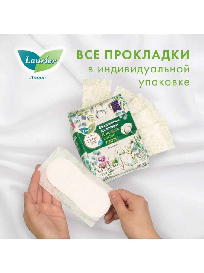 Botanical Cotton Женские Гигиенические Прокладки На Каждый День (Без Запаха) - 54 Шт.