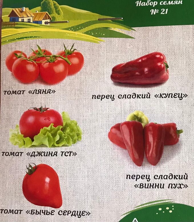 Набор семян №21 томаты+перец 5 видов