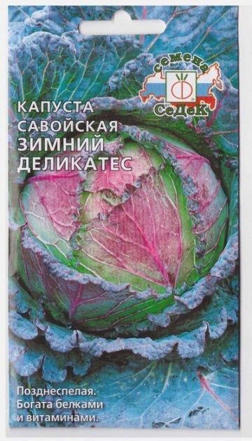 Седек Капуста савойская Зимний деликатес (Код: 70616)