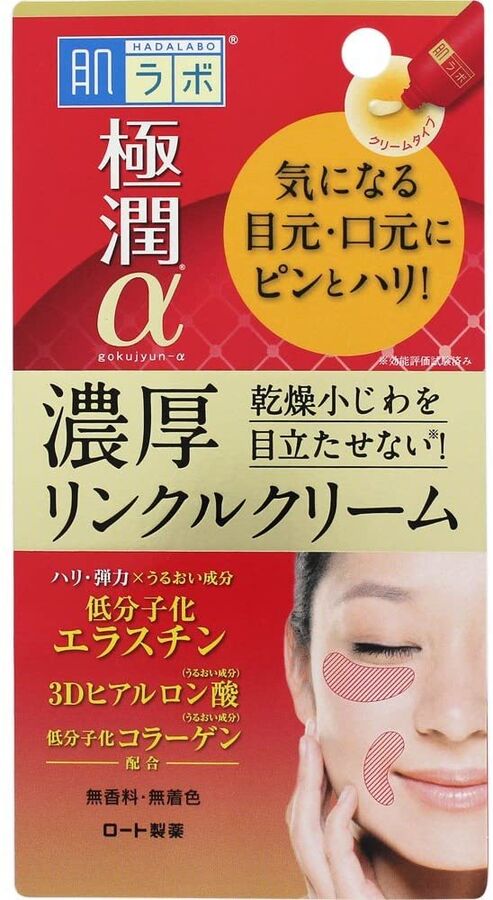 HadaLabo Gokujun 3D α Special Cream - питательный крем под глаза и для области носогубок