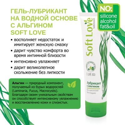Bioritmlab Лубрикант SOFT LOVE 100 г