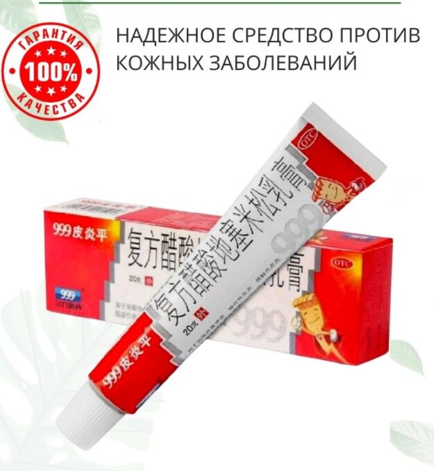 Мазь спасатель 999 "Пианпин" от дерматитов и экземы | Мазь и Бальзам ...