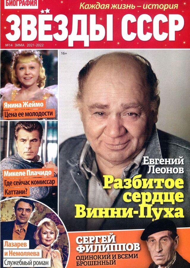 Звезды биография фото