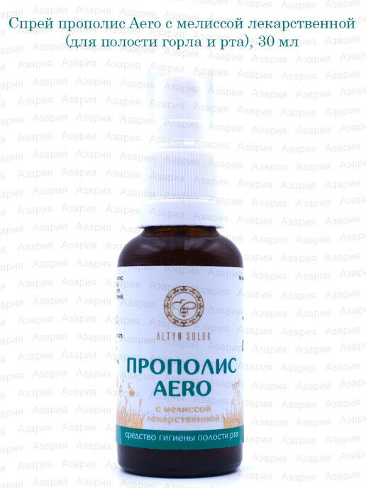 altyn solok ПРОПОЛИС AERO, средство гигиены полости рта с мелиссой лекарственной,спрей, 30 мл, стекло)