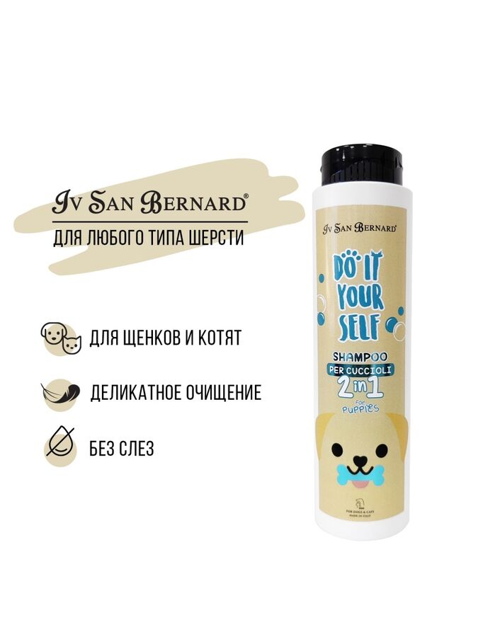IV SAN BERNARD ISB DO IT YOURSELF Шампунь для щенков и котят 300 мл