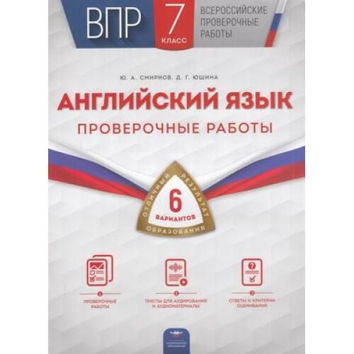 Впр по английскому языку 4 класс распечатать
