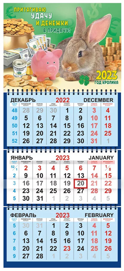 ЛиС Квартальный календарь на 2023 год &quot;Символ года - кролик&quot;