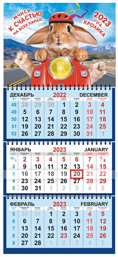 ЛиС Квартальный календарь на 2023 год &quot;Символ года - кролик&quot;