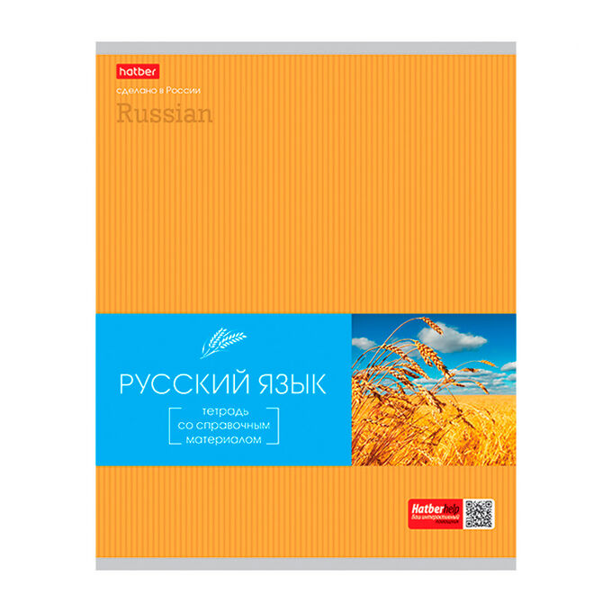 Тетрадь предметная 48л. Hatber &quot;Гармония&quot; - Русский язык, выб. лак, интерактивн. инф
